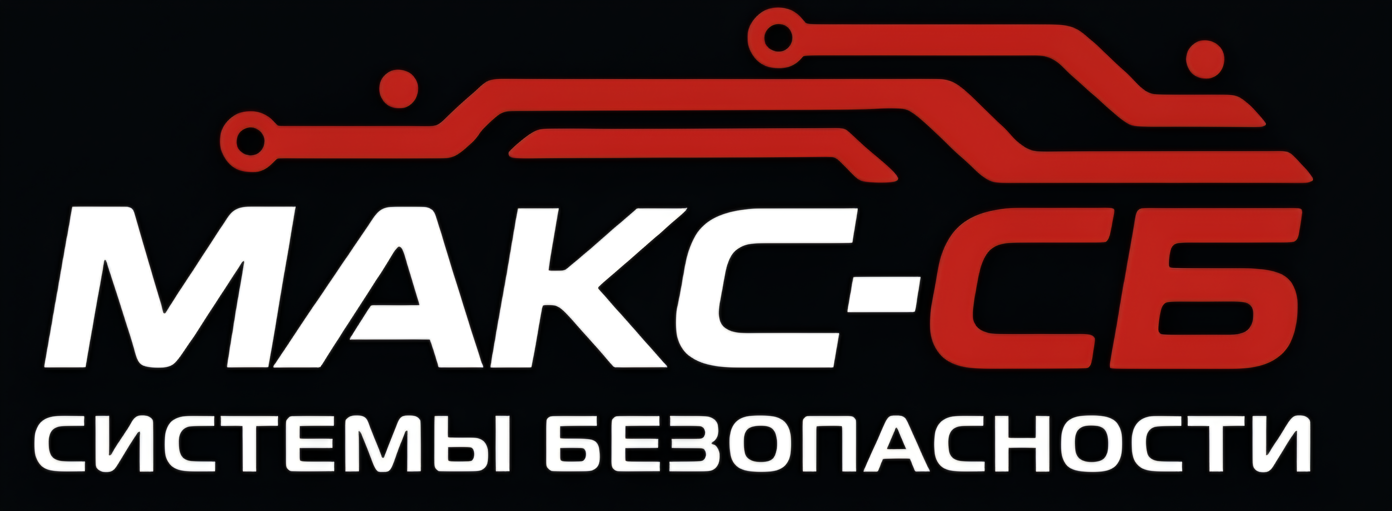 МАКС-СБ Логотип